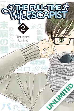 The Full-Time Wife Escapist Vol. 2